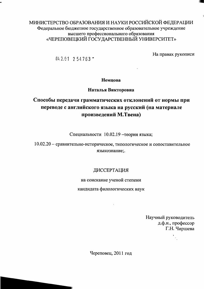 Способы передачи грамматических отклонений от нормы при переводе с английского языка на русский : на материале произведений М. Твена
