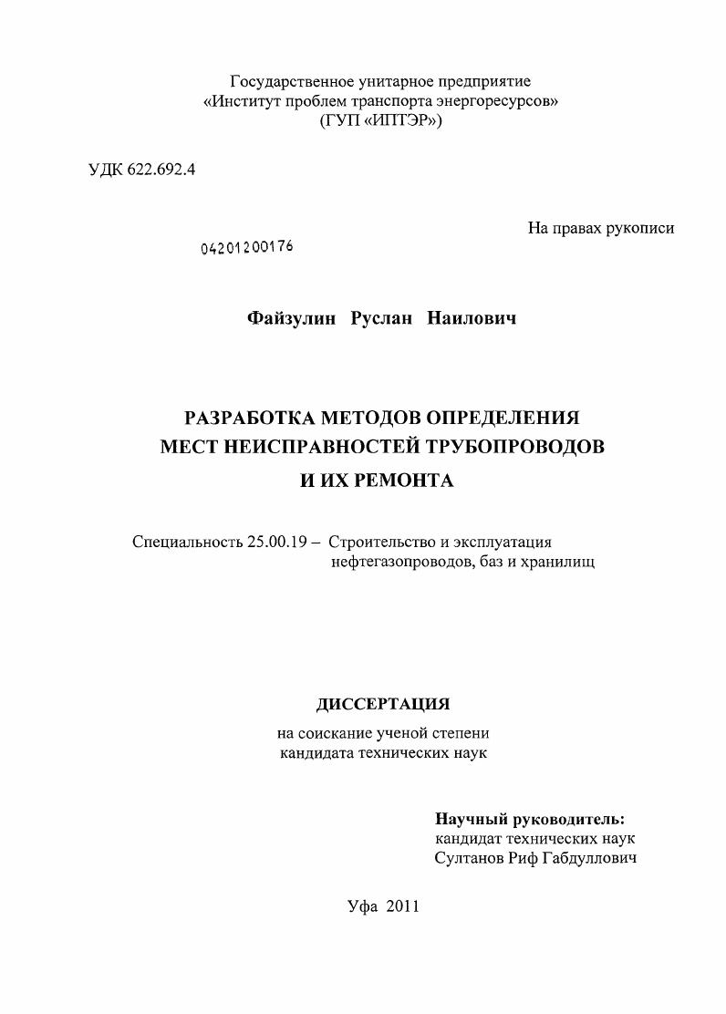 Разработка методов определения мест неисправностей трубопроводов и их ремонта