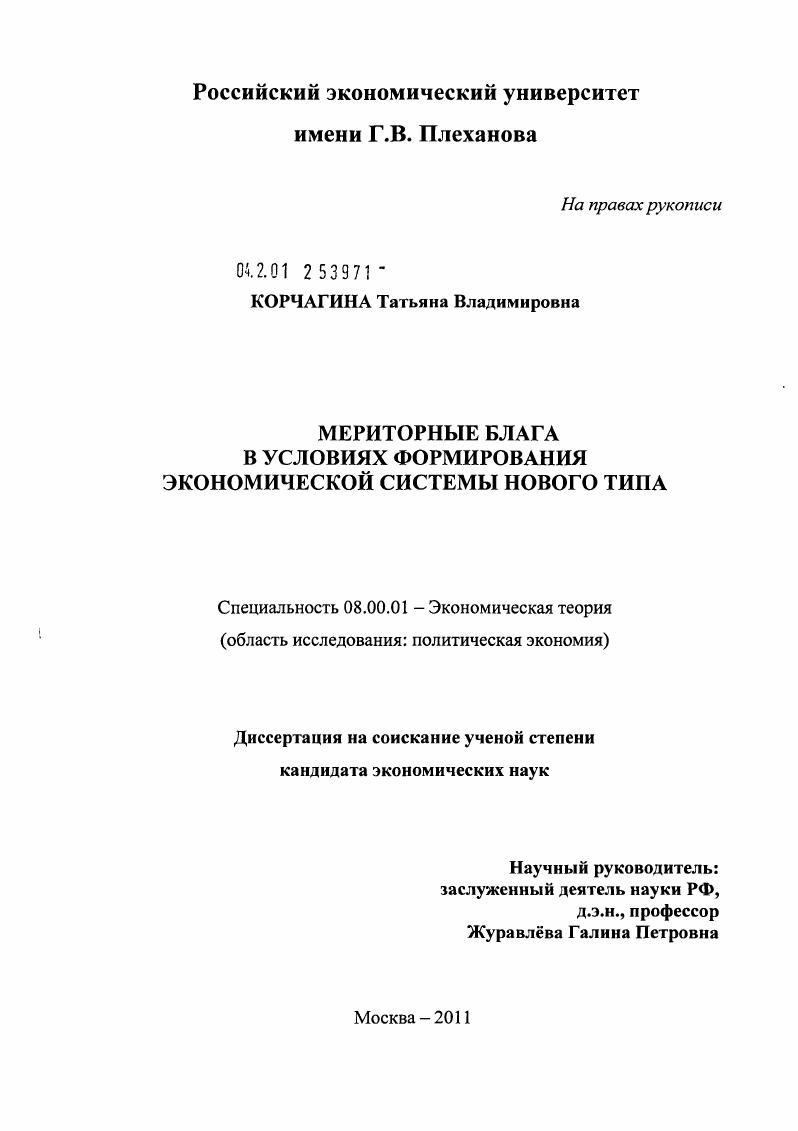 Мериторные блага в условиях формирования экономической системы нового типа