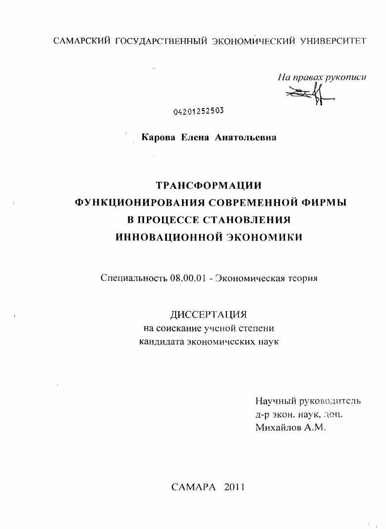 Трансформации функционирования современной фирмы в процессе становления инновационной экономики