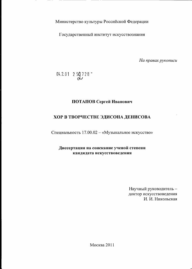 Хор в творчестве Эдисона Денисова
