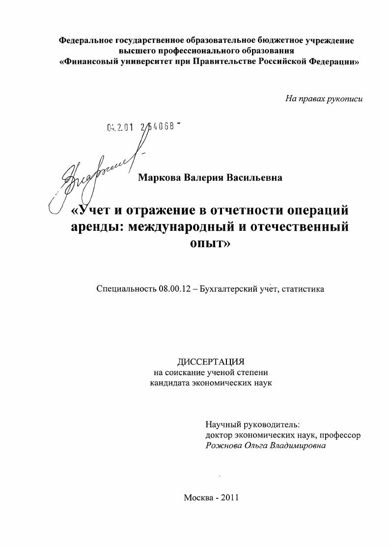 Учет и отражение в отчетности операций аренды : международный и отечественный опыт