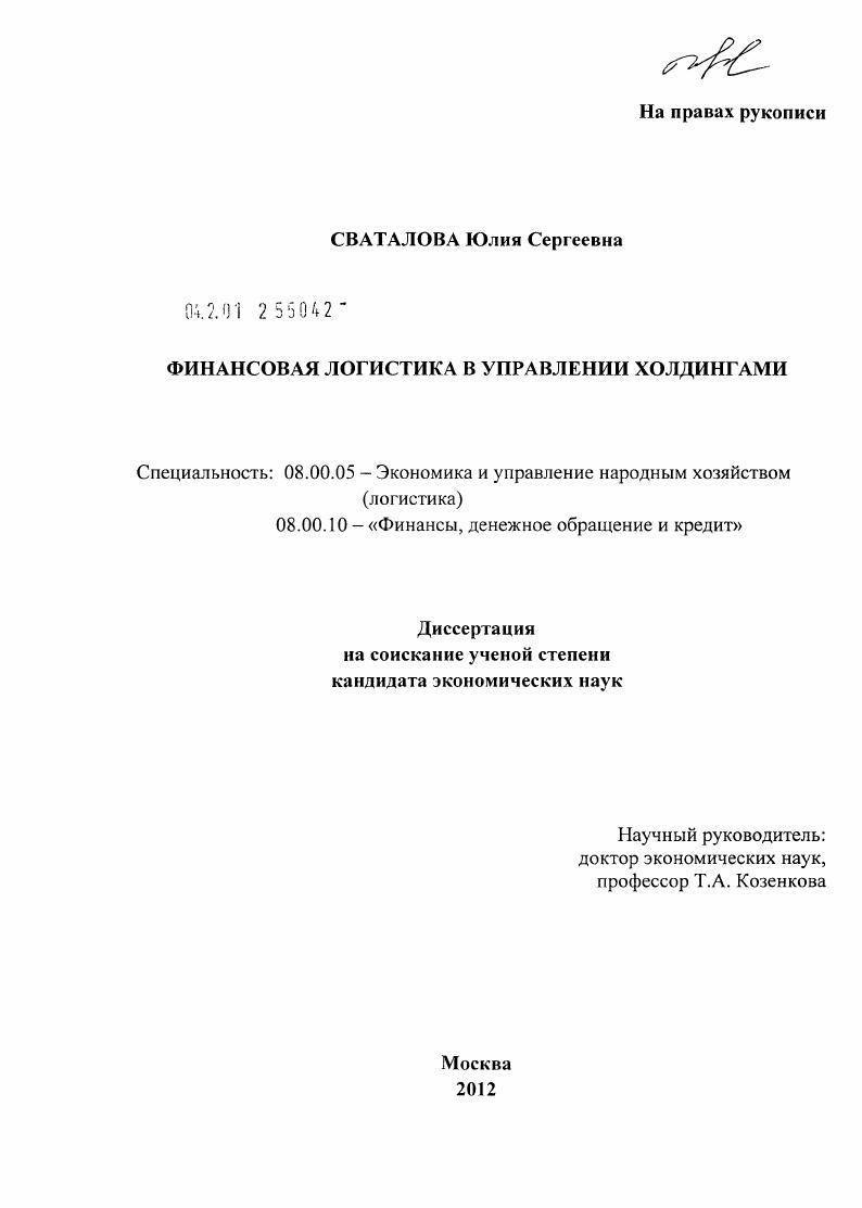 Финансовая логистика в управлении холдингами