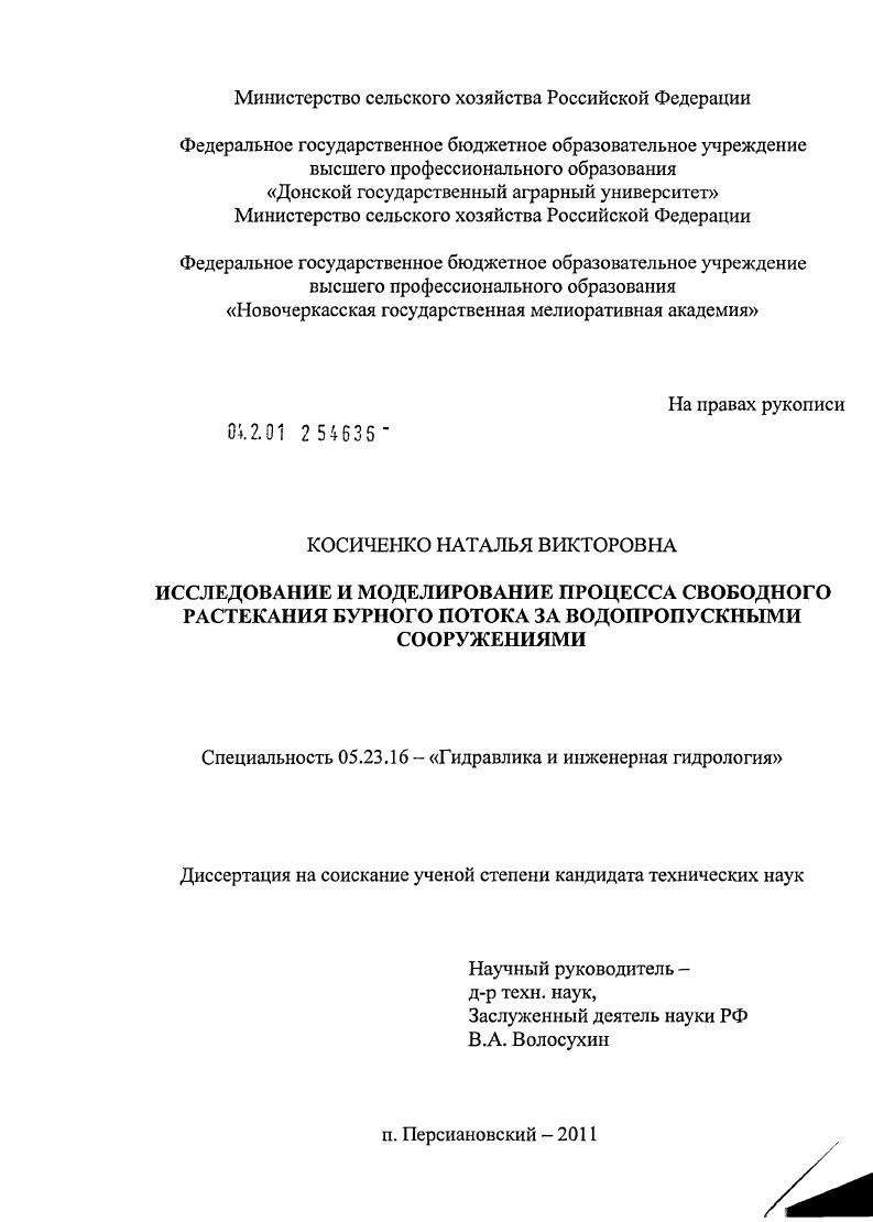 Исследование и моделирование процесса свободного растекания бурного потока за водопропускными сооружениями