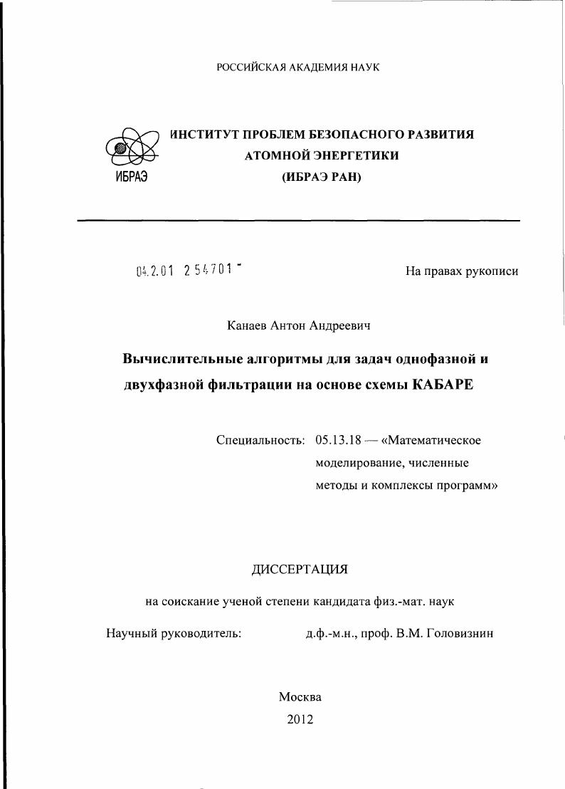 Вычислительные алгоритмы для задач однофазной и двухфазной фильтрации на основе схемы КАБАРЕ