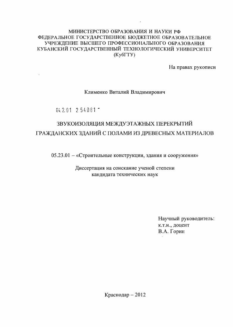Звукоизоляция междуэтажных перекрытий гражданских зданий с полами из древесных материалов