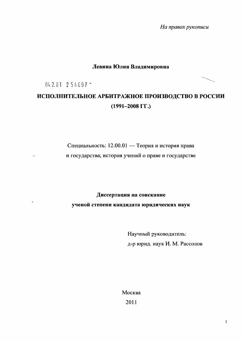 Исполнительное арбитражное производство в России : 1991-2008 годы