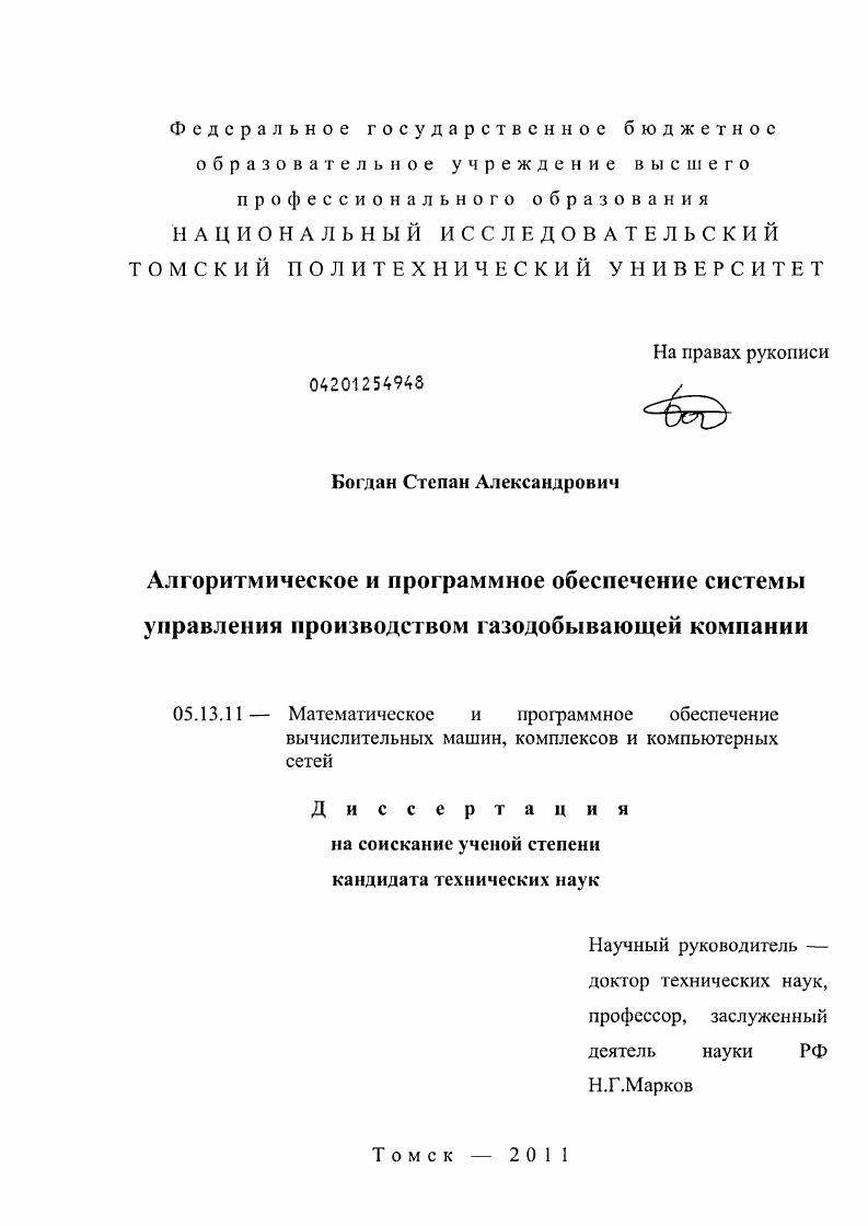 Алгоритмическое и программное обеспечение системы управления производством газодобывающей компании