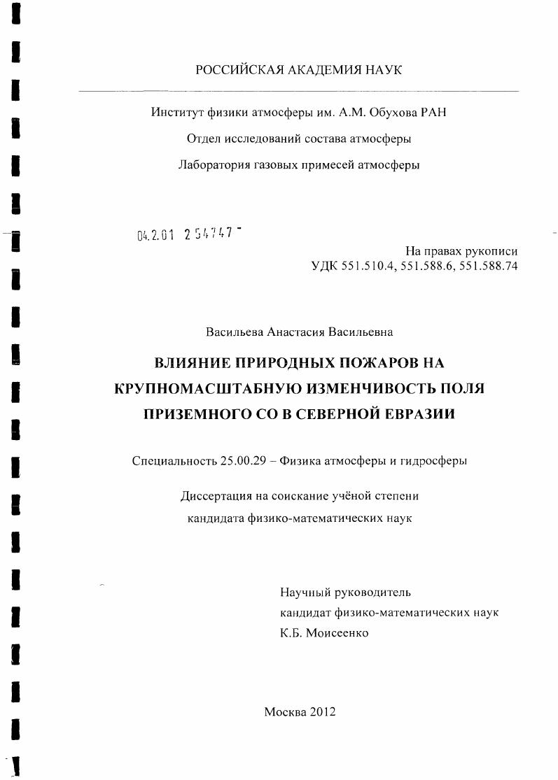 Влияние природных пожаров на крупномасштабную изменчивость поля приземного СО в Северной Евразии