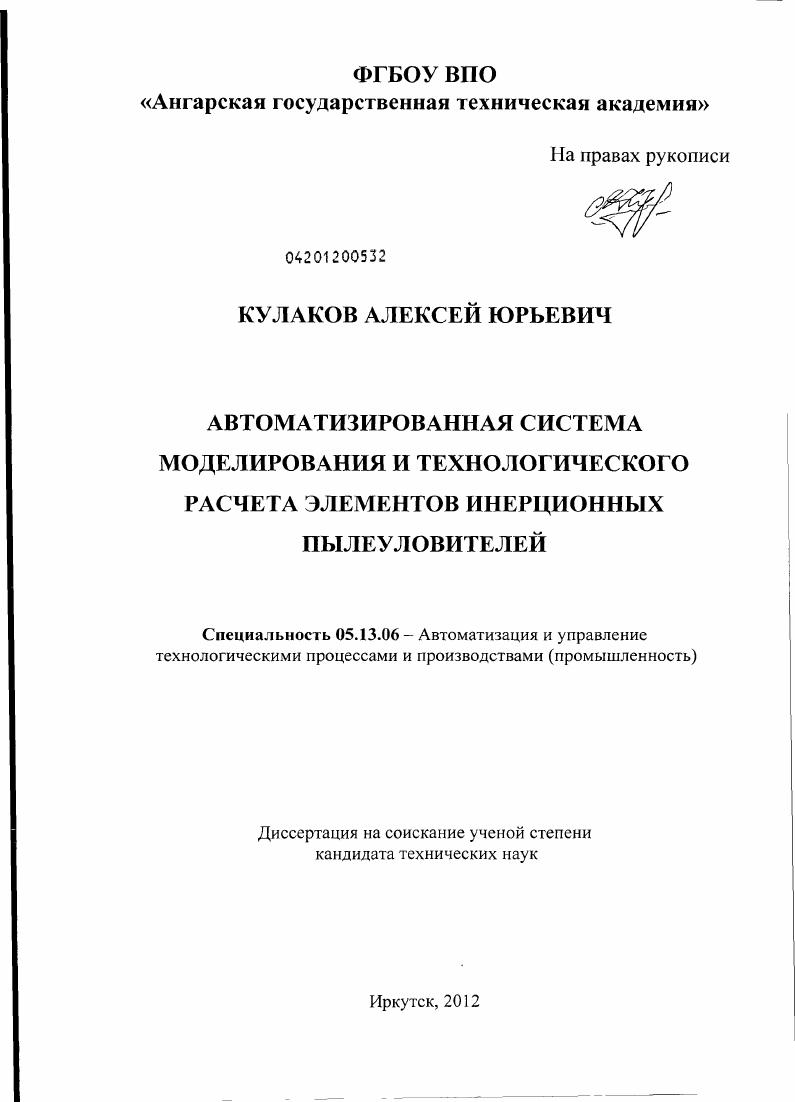 Автоматизированная система моделирования и технологического расчета элементов инерционных пылеуловителей