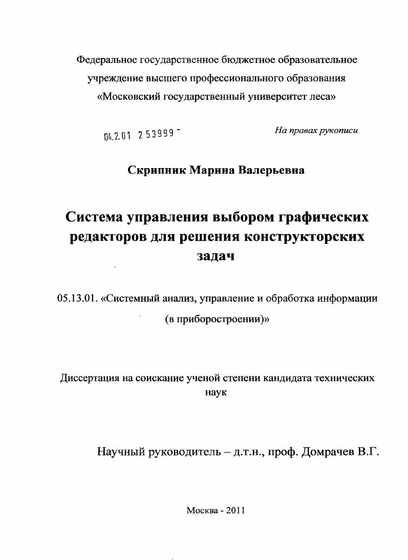 Система управления выбором графических редакторов для решения конструкторских задач