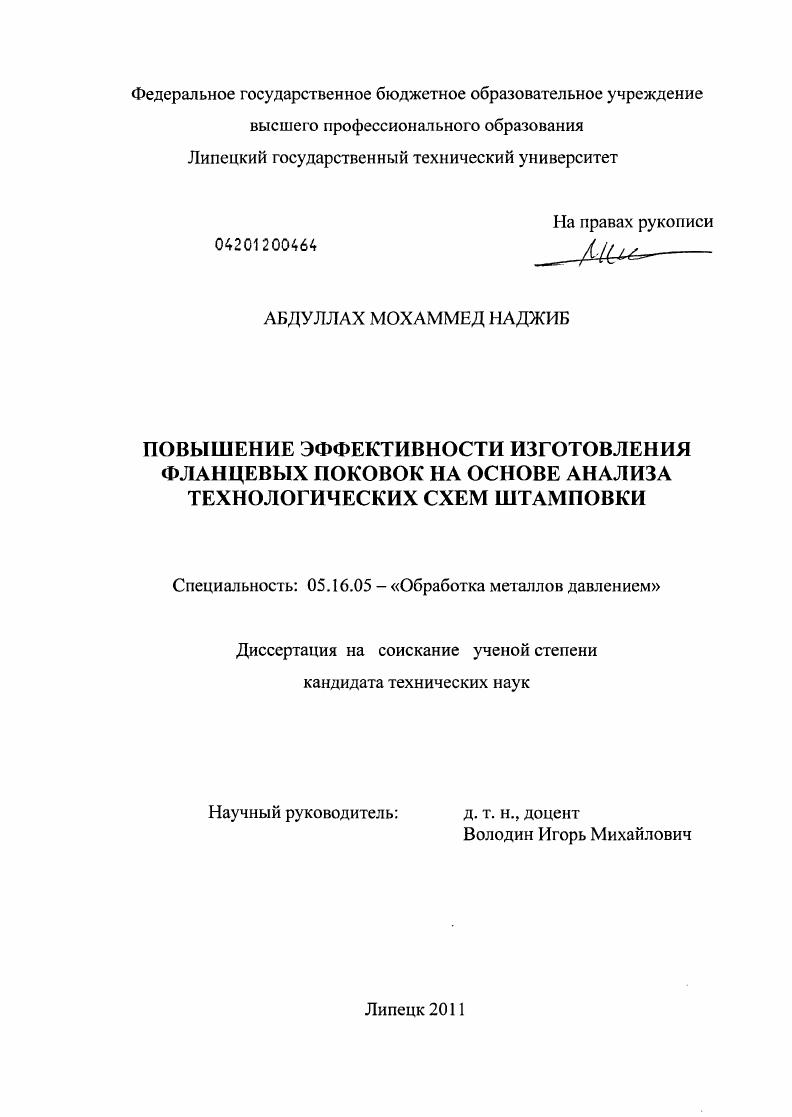 Повышение эффективности изготовления фланцевых поковок на основе анализа технологических схем штамповки