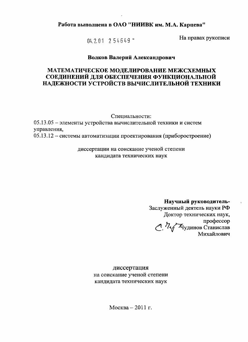 Математическое моделирование межсхемных соединений для обеспечения функциональной надежности устройств вычислительной техники