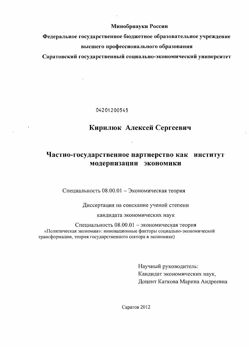 Частно-государственное партнерство как институт модернизации экономики