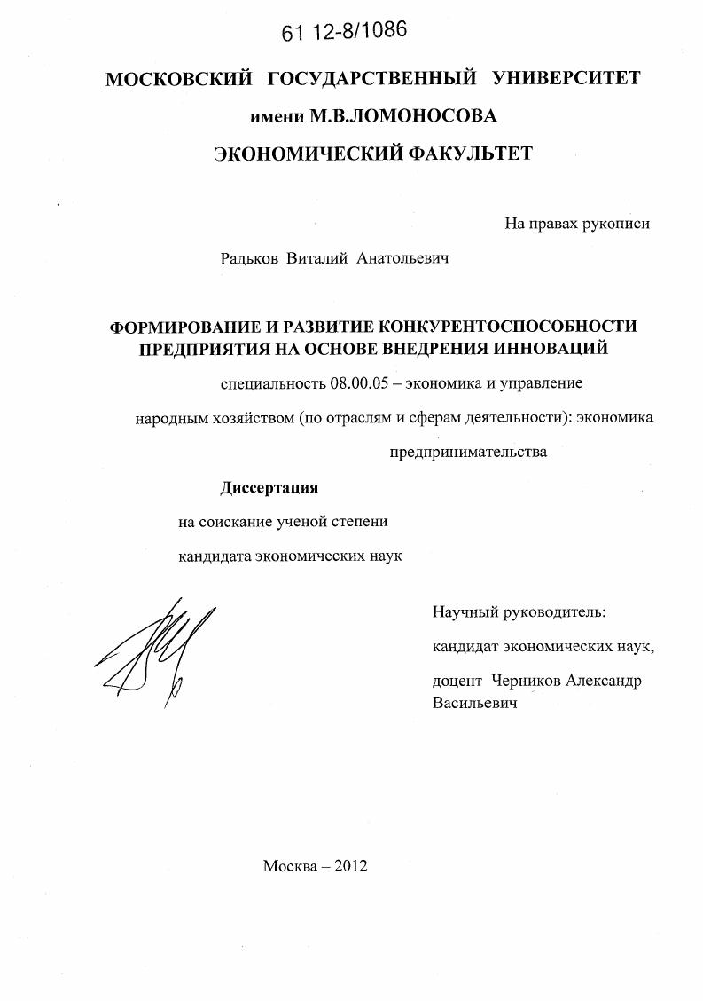 Формирование и развитие конкурентоспособности предприятия на основе внедрения инноваций