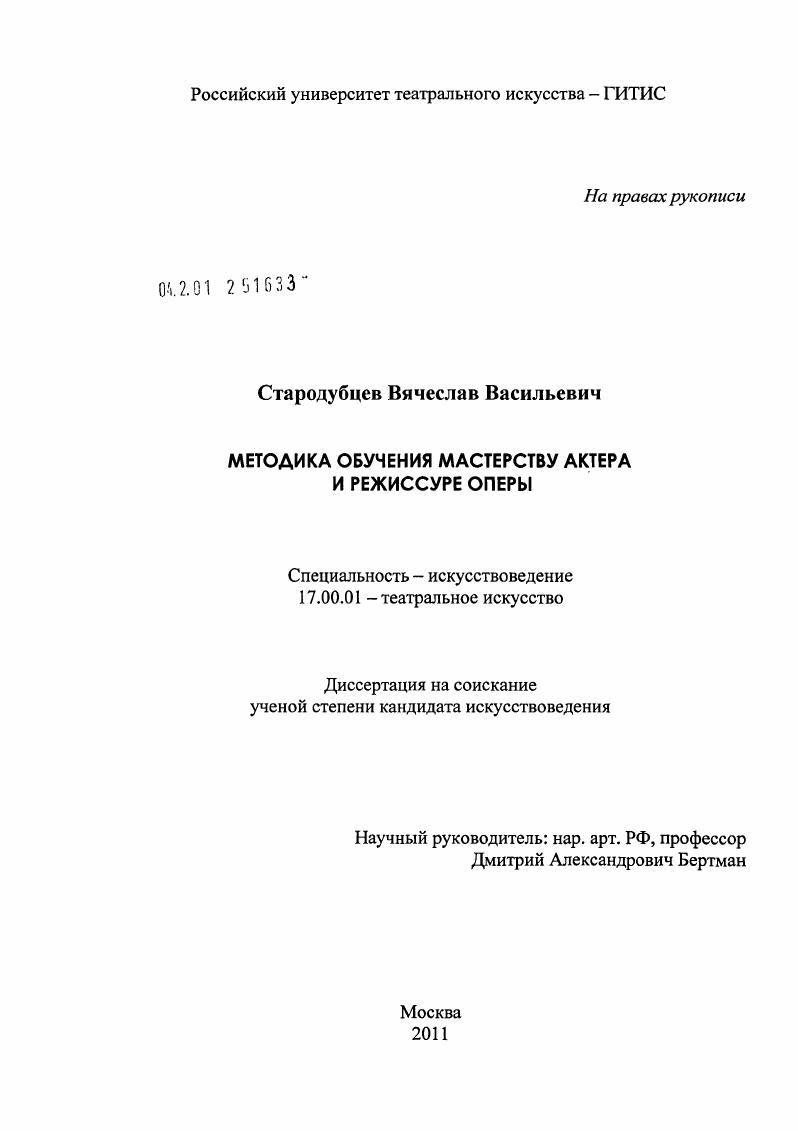 Методика обучения мастерству актера и режиссуре оперы