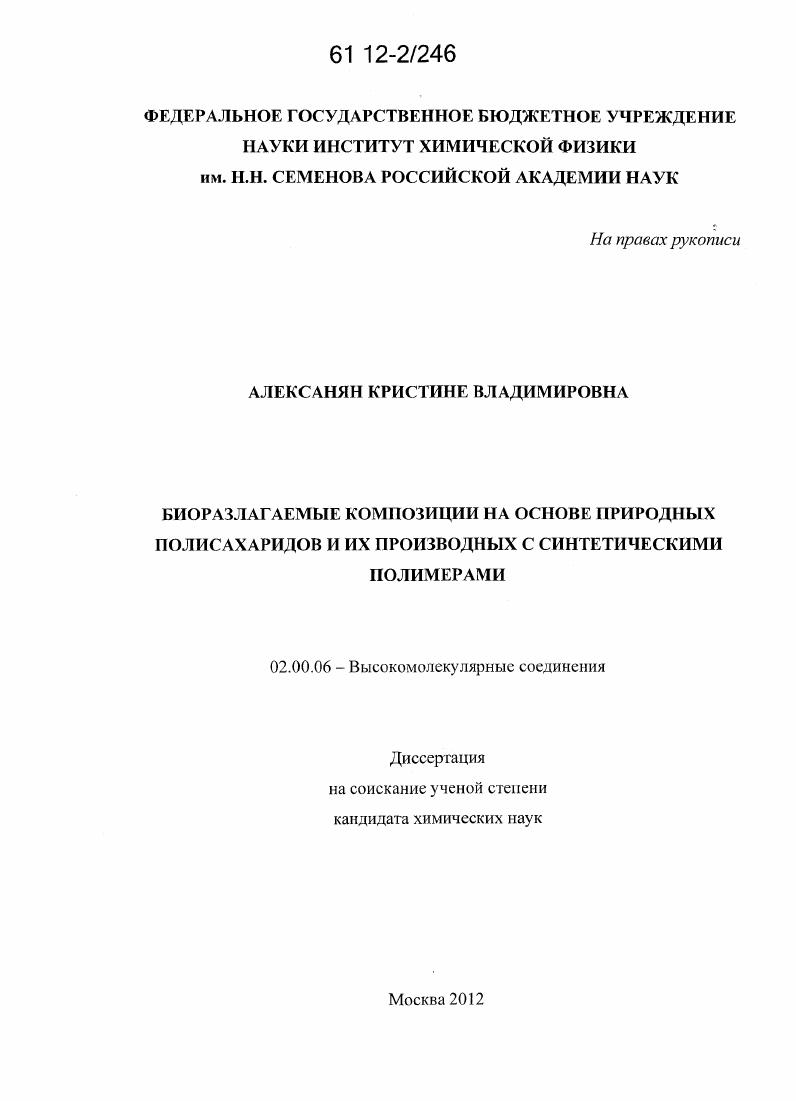 Биоразлагаемые композиции на основе природных полисахаридов и их производных с синтетическими полимерами