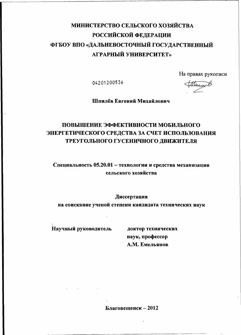 Повышение эффективности мобильного энергетического средства за счет использования треугольного гусеничного движителя