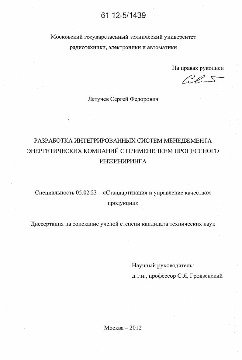 скачать диссертацию Разработка интегрированных систем менеджмента энергетических компаний с применением процессного инжиниринга Разработка интегрированных систем менеджмента энергетических компаний с применением процессного инжиниринга