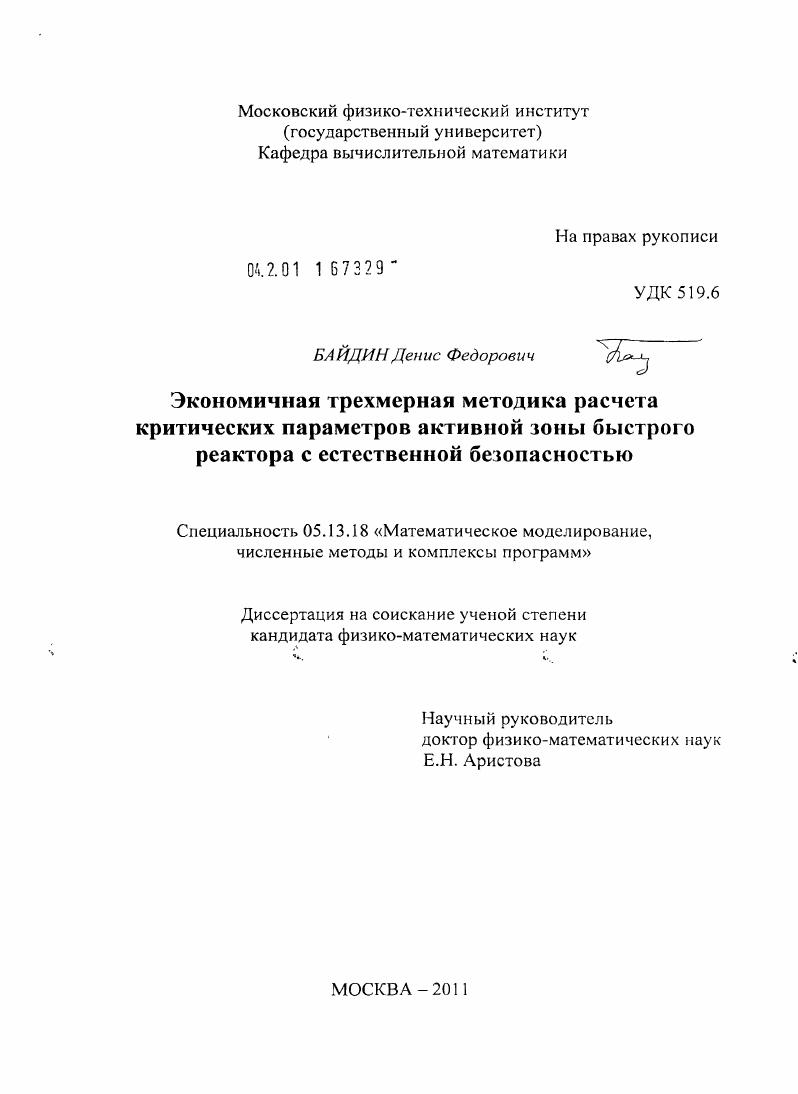 Экономичная трехмерная методика расчета критических параметров активной зоны быстрого реактора с естественной безопасностью