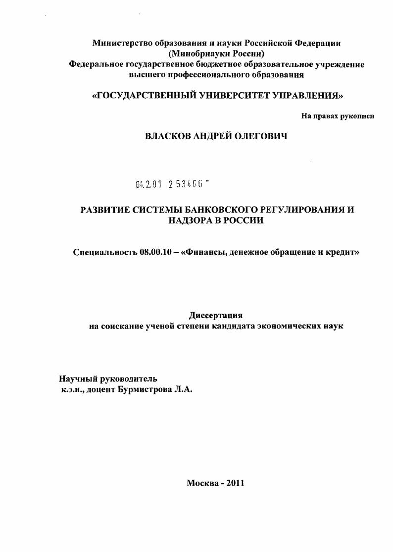 Развитие системы банковского регулирования и надзора в России