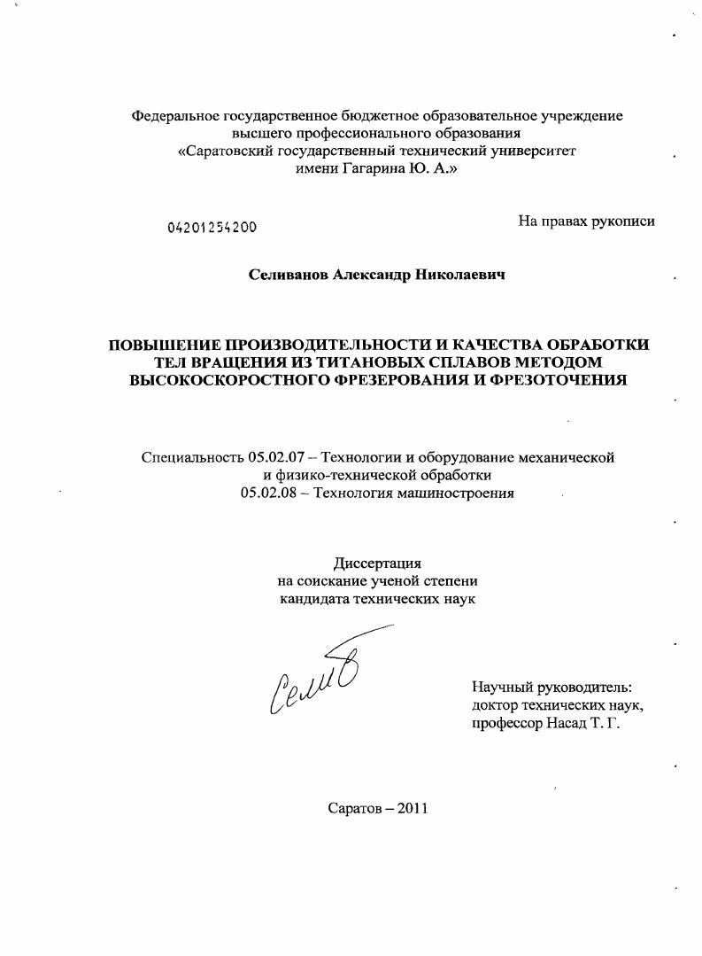 Повышение производительности и качества обработки тел вращения из титановых сплавов методом высокоскоростного фрезерования и фрезоточения