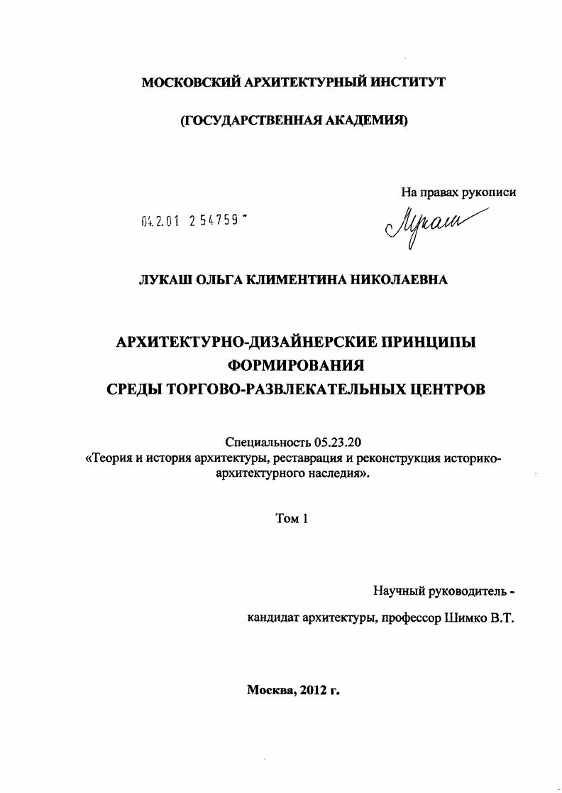 Архитектурно-дизайнерские принципы формирования среды торгово-развлекательных центров
