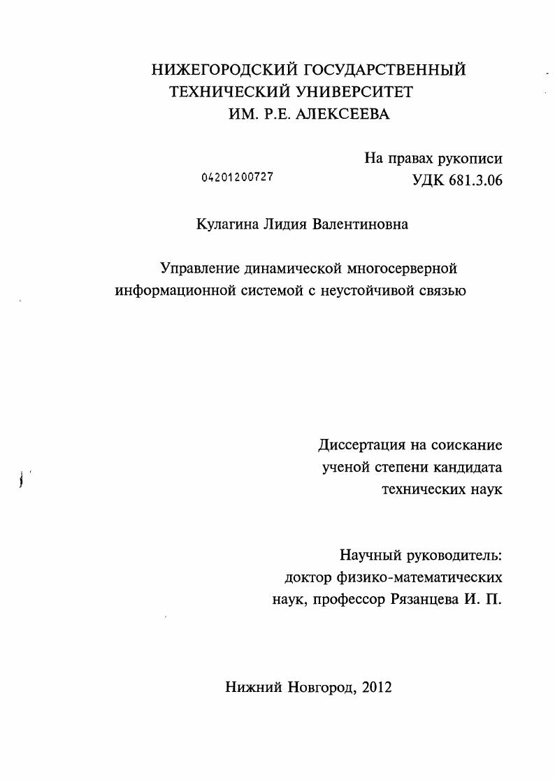Управление динамической многосерверной информационной системой с неустойчивой связью
