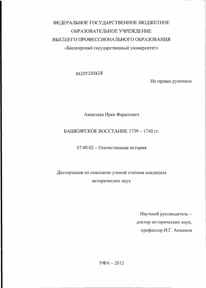 Башкирское восстание 1739-1740 гг.