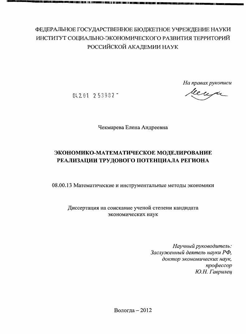 Экономико-математическое моделирование реализации трудового потенциала региона