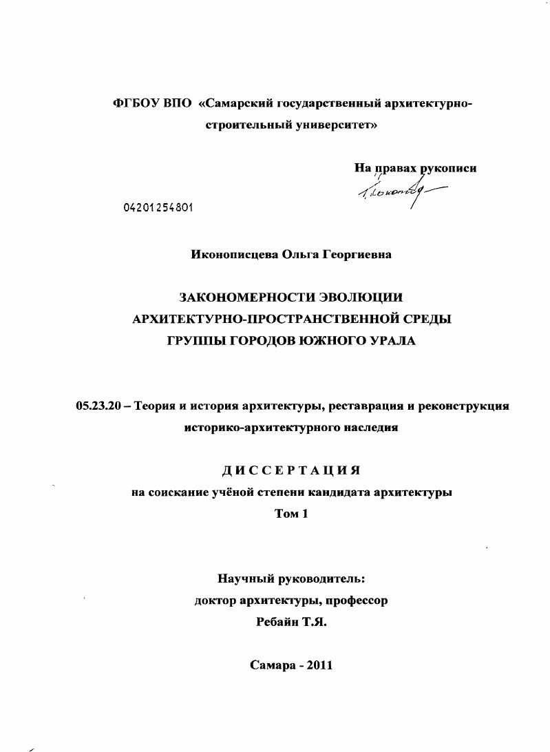 Закономерности эволюции архитектурно-пространственной среды группы городов Южного Урала