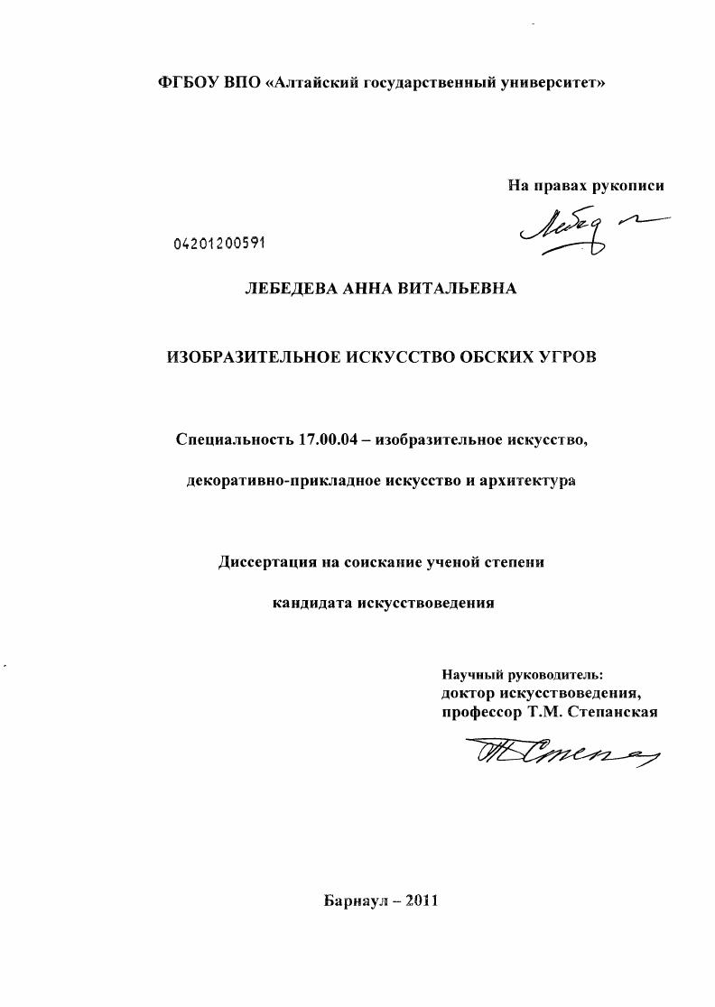 Изобразительное искусство обских угров