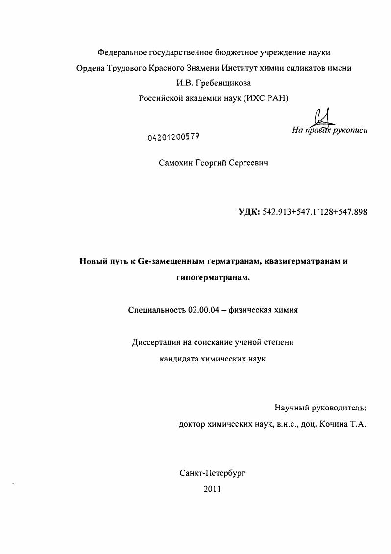 Новый путь к Ge-замещенным герматранам, квазигерматранам и гипогерматранам