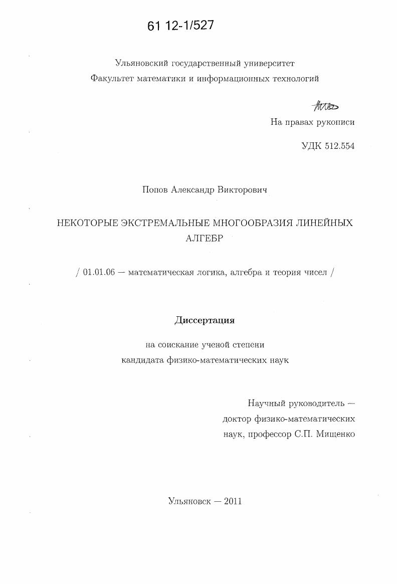 Некоторые экстремальные многообразия линейных алгебр