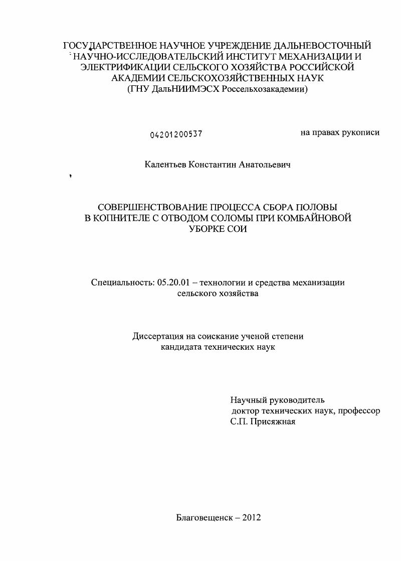 Совершенствование процесса сбора половы в копнителе с отводом соломы при комбайновой уборке сои