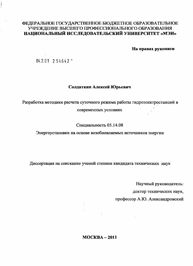 Разработка методики расчета суточного режима работы гидроэлектростанций в современных условиях