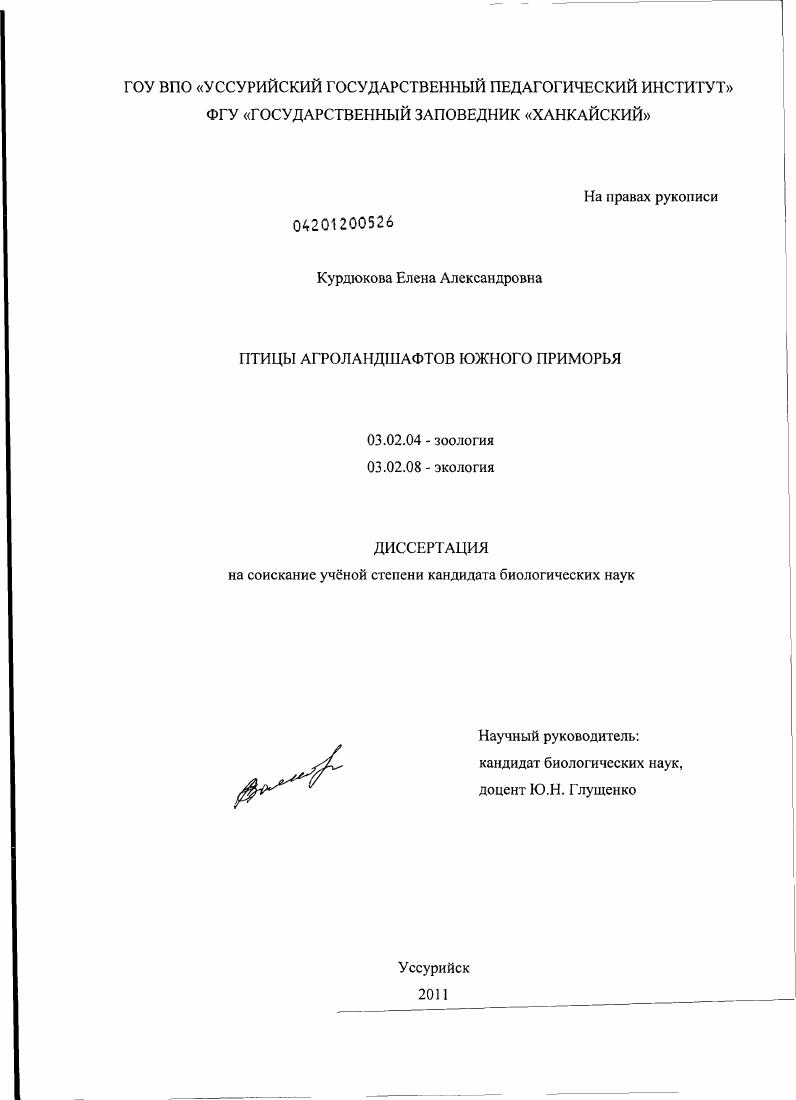 Птицы агроландшафтов Южного Приморья