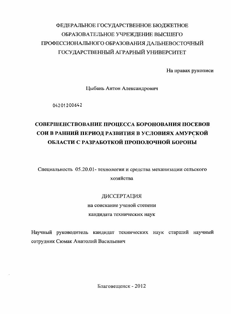 Совершенствование процесса боронования посевов сои в ранний период развития в условиях Амурской области с разработкой прополочной бороны