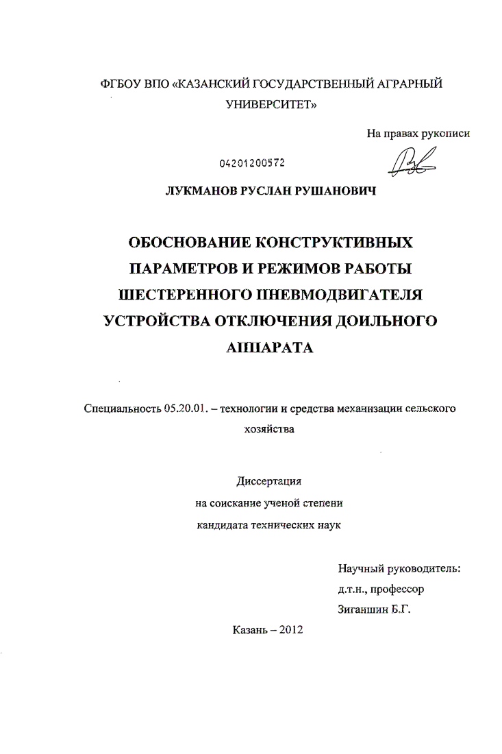 Обоснование конструктивных параметров и режимов работы шестеренного пневмодвигателя устройства отключения доильного аппарата