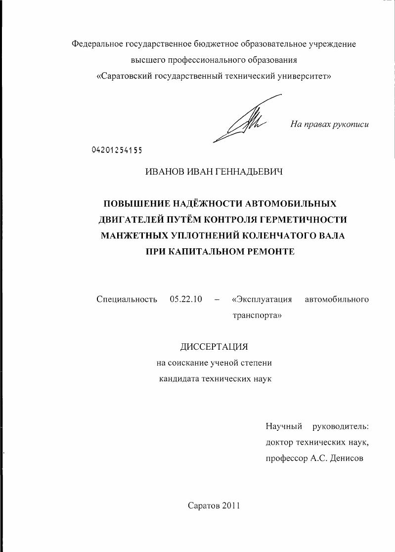 Повышение надёжности автомобильных двигателей путём контроля герметичности манжетных уплотнений коленчатого вала при капитальном ремонте