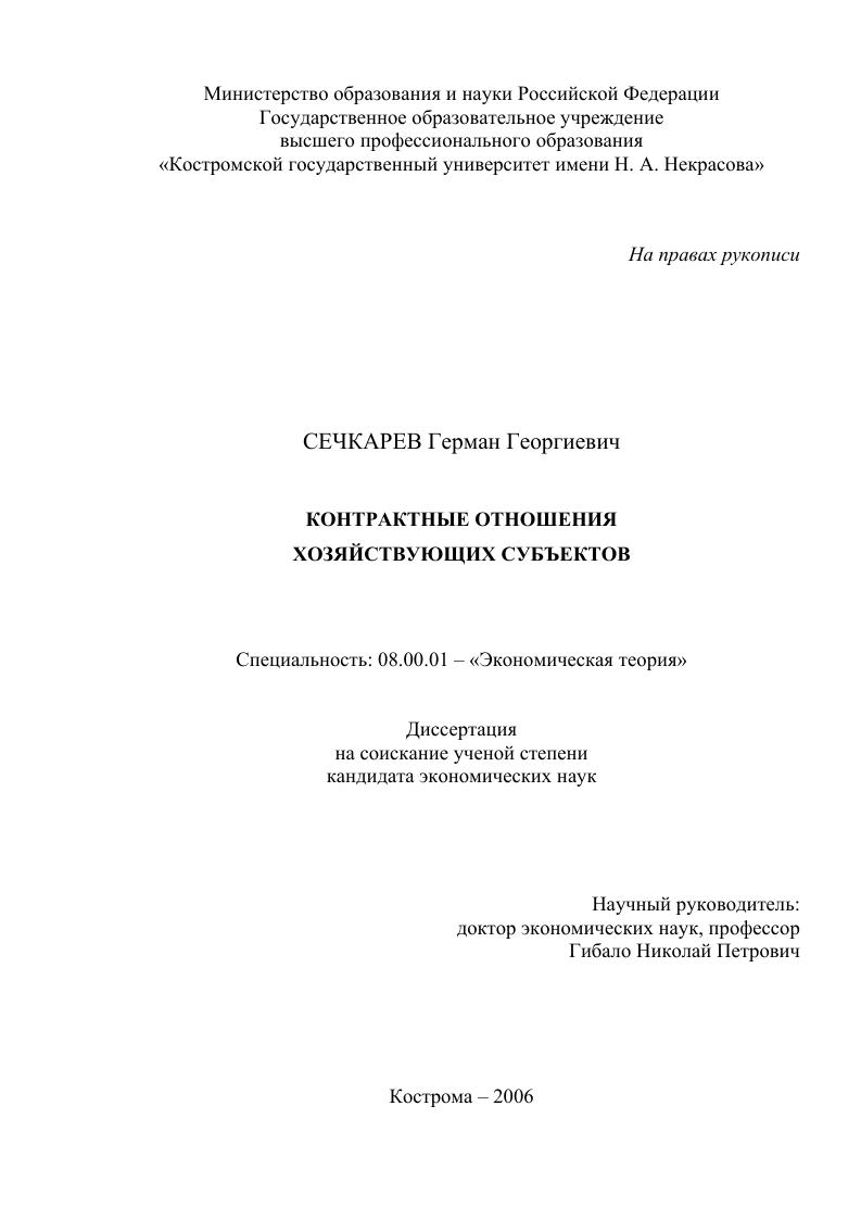 Контрактные отношения хозяйствующих субъектов