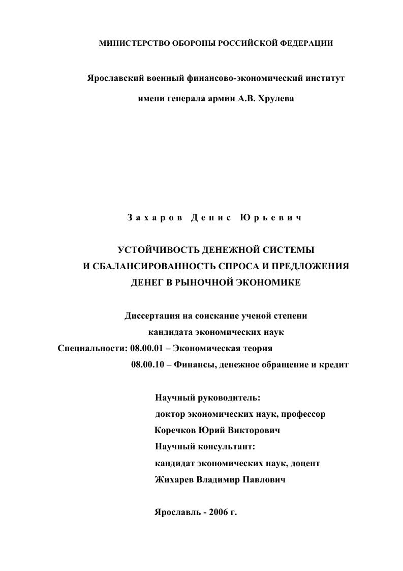 Устойчивость денежной системы и сбалансированность спроса и предложения денег в рыночной экономике