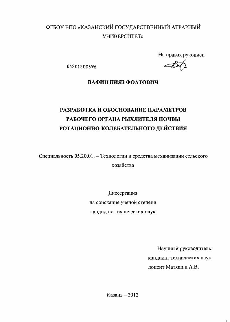 Разработка и обоснование параметров рабочего органа рыхлителя почвы ротационно-колебательного действия
