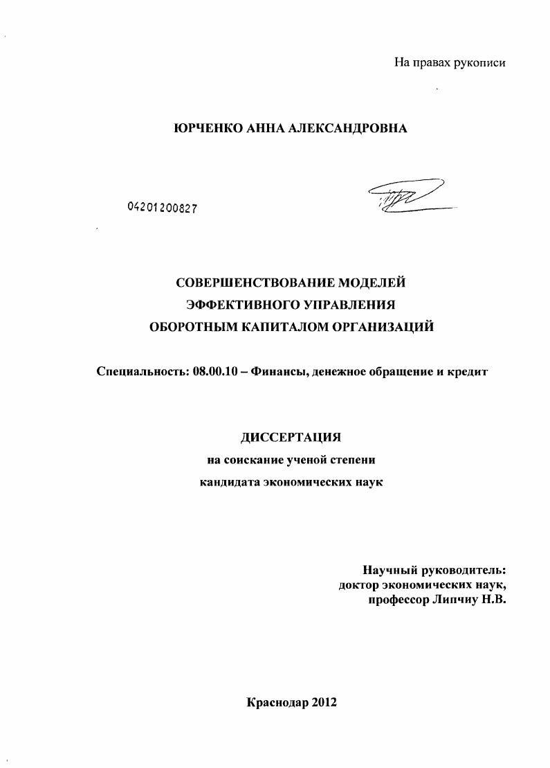 Совершенствование моделей эффективного управления оборотным капиталом организаций