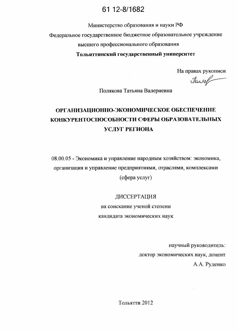 Организационно-экономическое обеспечение конкурентоспособности сферы образовательных услуг региона