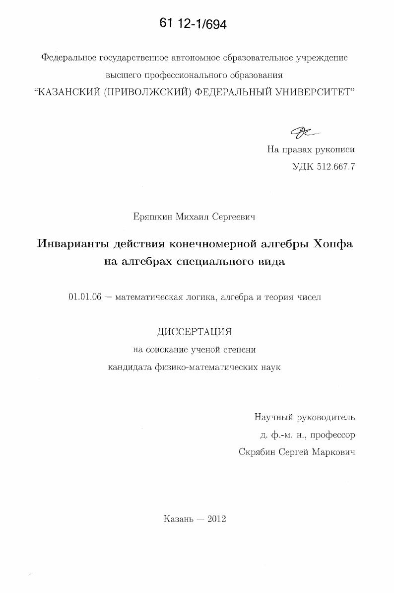 Инварианты действия конечномерной алгебры Хопфа на алгебрах специального вида