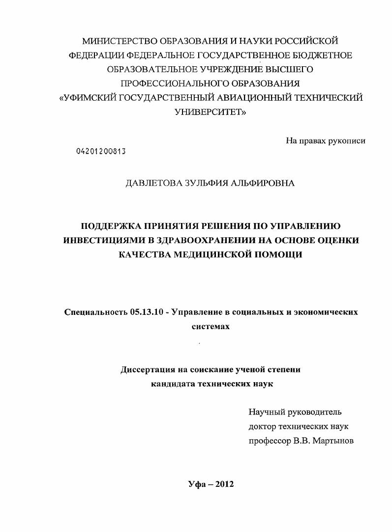 Поддержка принятия решений по управлению инвестициями в здравоохранении на основе оценки качества медицинской помощи