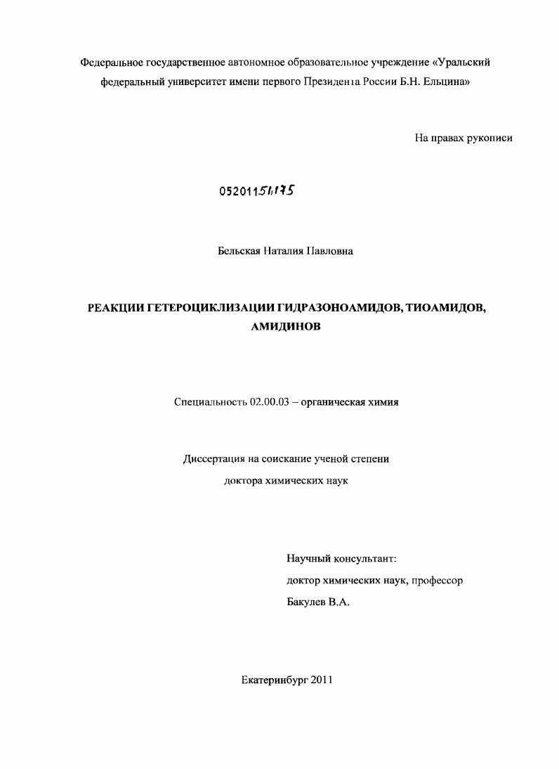 Реакции гетероциклизации гидразоноамидов, тиоамидов и амидинов