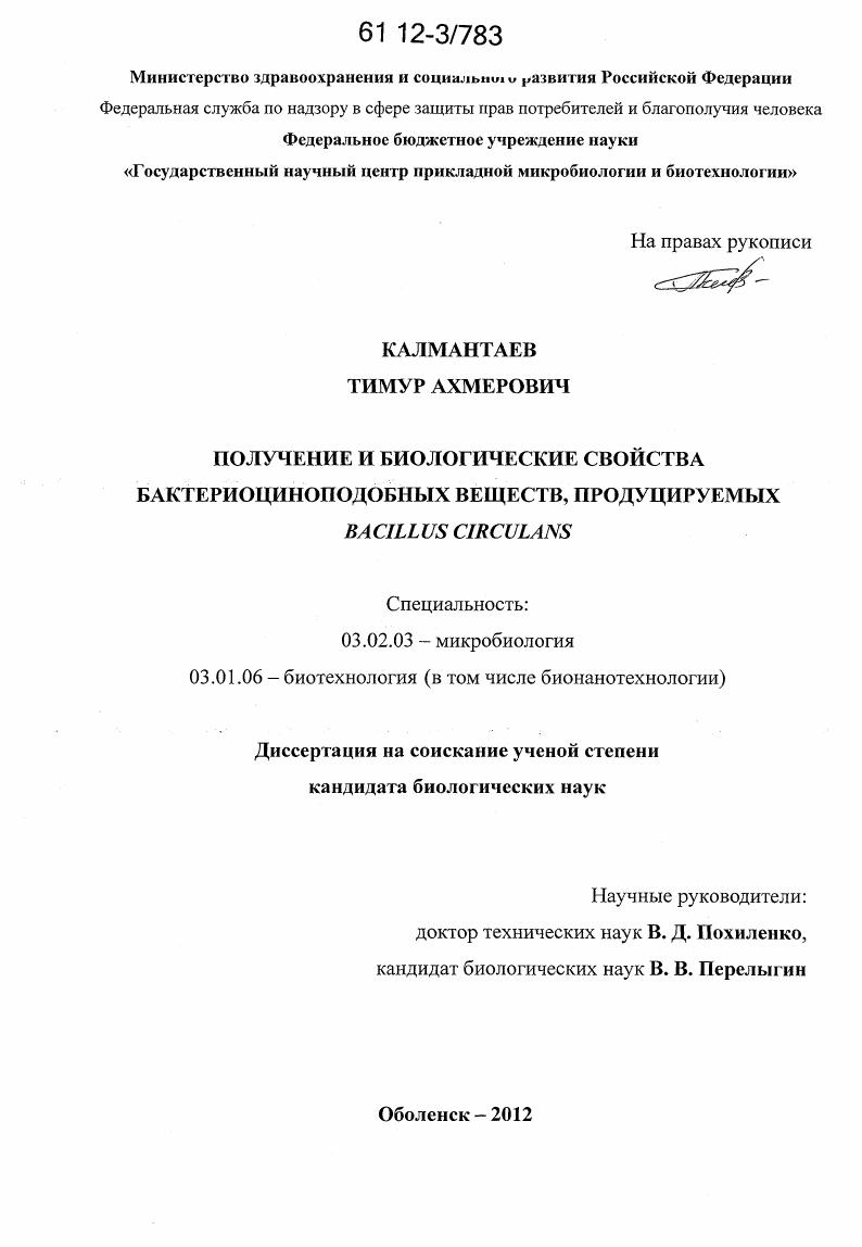 Получение и биологические свойства бактериоциноподобных веществ, продуцируемых Bacillus circulans