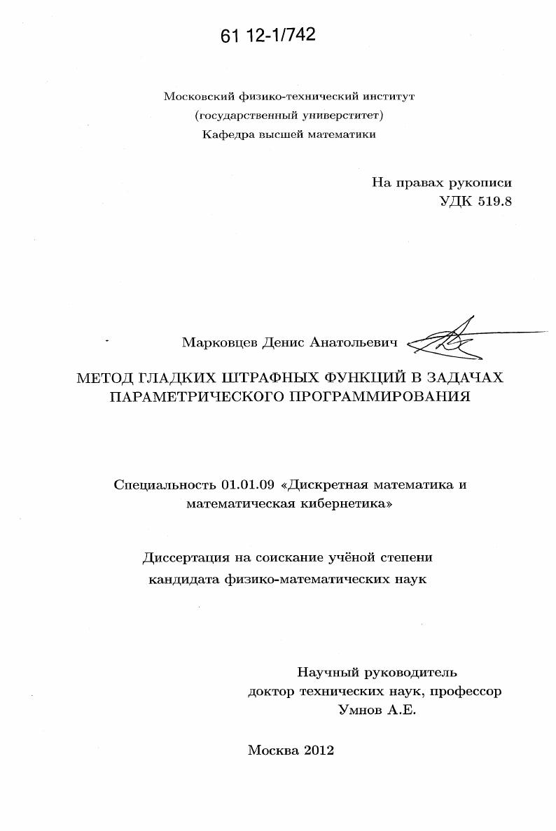 Метод гладких штрафных функций в задачах параметрического программирования